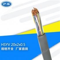 HSYV通信电缆20x2x0.5mm
