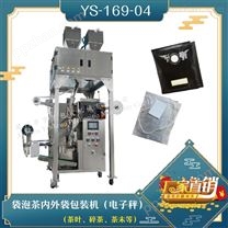 YS-169-04袋泡茶内外袋包装机(电子称）