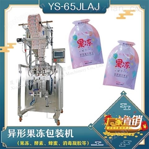 YS-65JL  异型袋果冻包装机