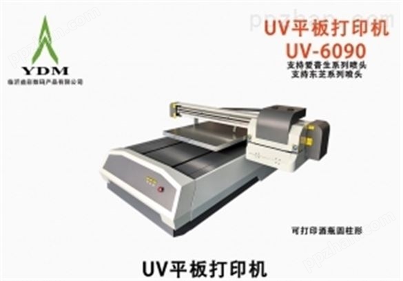 6090小幅面多功能UV平板打印机