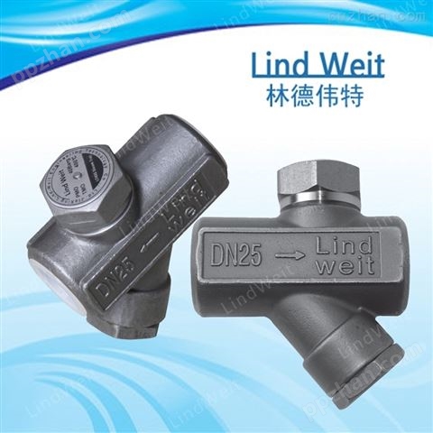 林德伟特-高品质热动力式疏水器