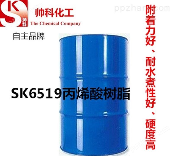 SK6515丙烯酸树脂