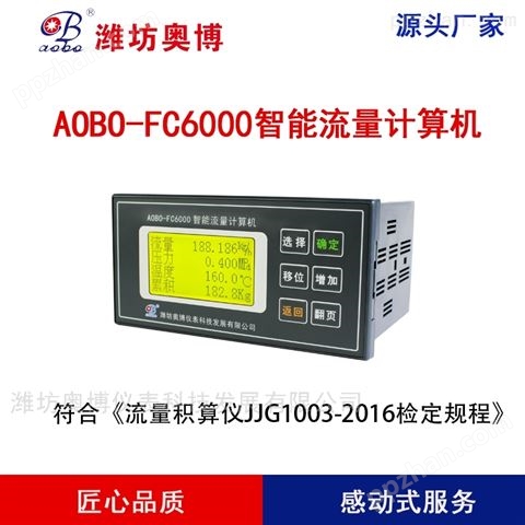 485通讯可查历史记录FC6000流量积算仪