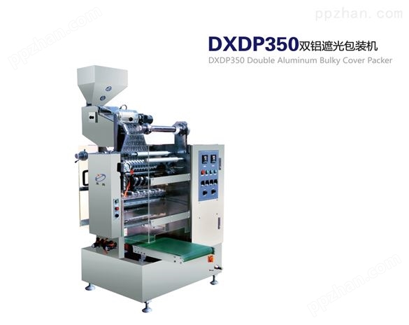 DXDP350双铝遮光包装机