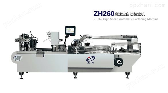 ZH260高速全自动装盒机