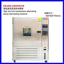 CB-AHL-225C可程式恒温恒湿试验箱