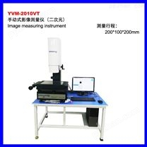 YVM-2010VT手动影像测量仪