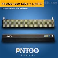印刷机配套PT-L02C高亮固定式LED频闪仪