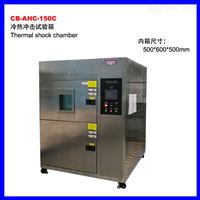 CB-AHC-150C可程式冷热冲击试验箱