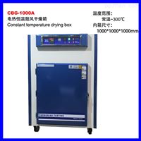CBG-1000A落地式恒温干燥箱