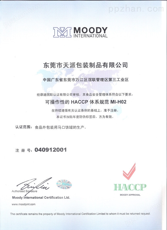 天派喜糖乐铁盒HACCP认证