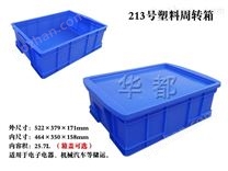 X213塑料周转箱（可配箱盖）