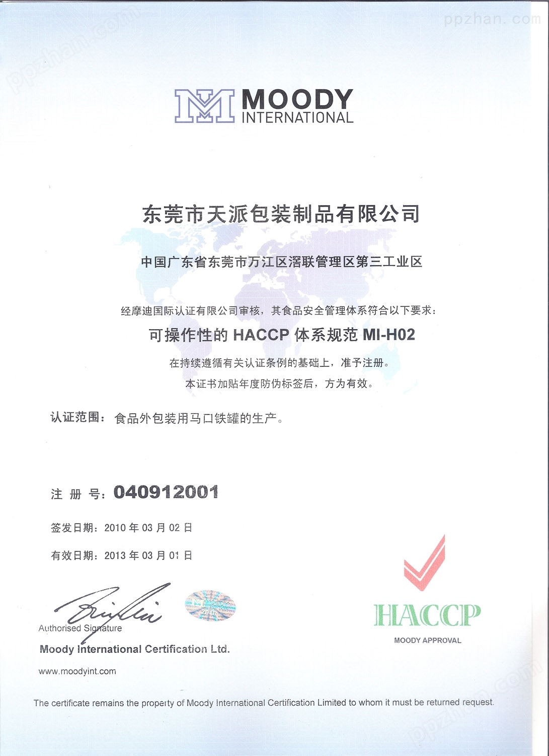 供应白兰地酒马口铁盒HACCP认证
