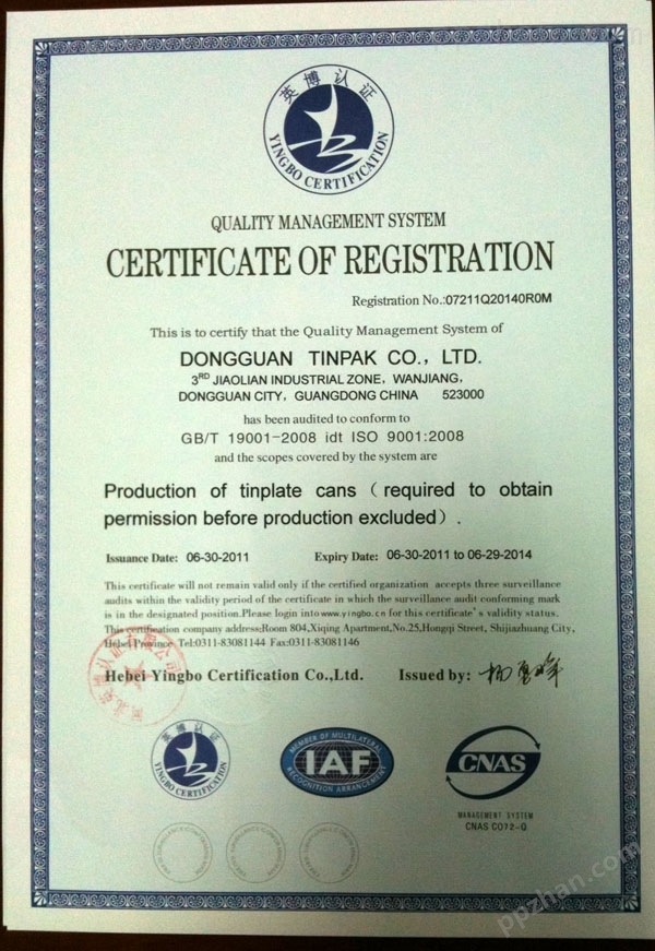 黄茶茶叶铁包装礼盒国际标准认证