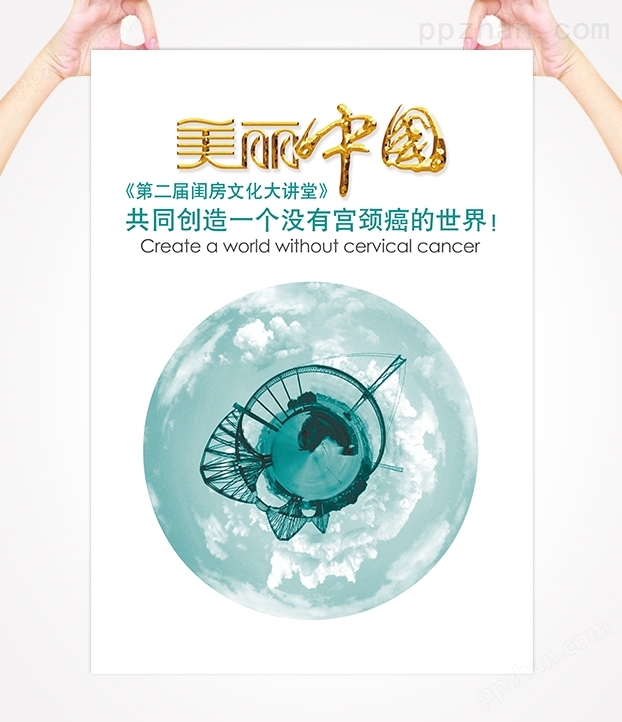 美丽中国关爱健康海报印刷