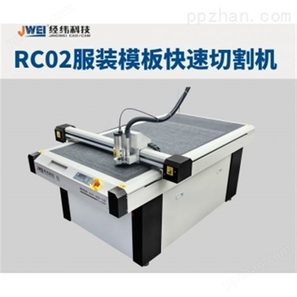 RC02系列服装模板切割机