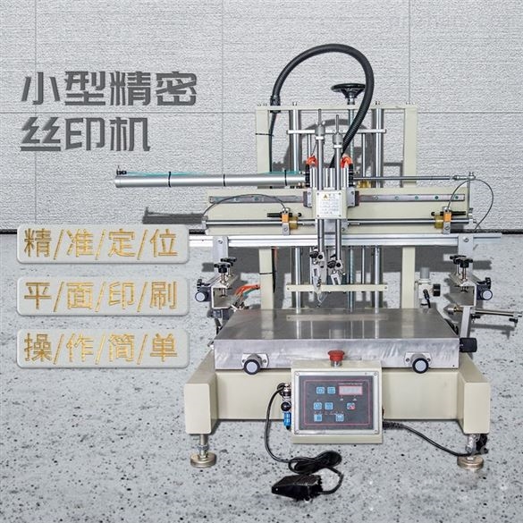 铁板丝印机厂家木板网印机铝板丝网印刷机