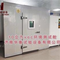 10m3家具甲醛VOC环境测试舱GB∕T35607-2017