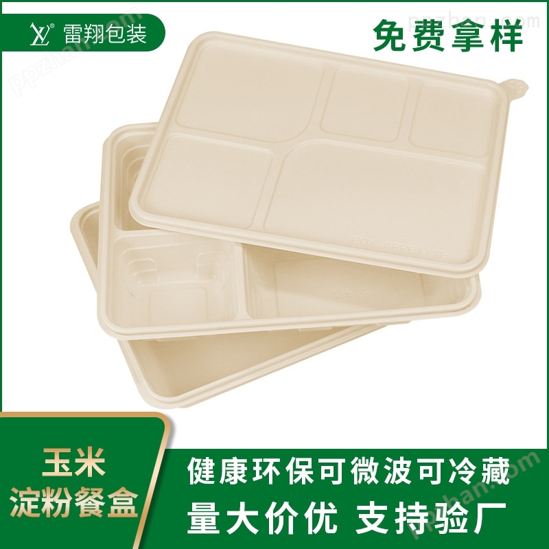 一次性五格餐盒可降解打包盒方形快餐饭盒玉米淀粉便当盒环保餐具