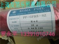 PP-GFR5-SZ 红色烫金纸